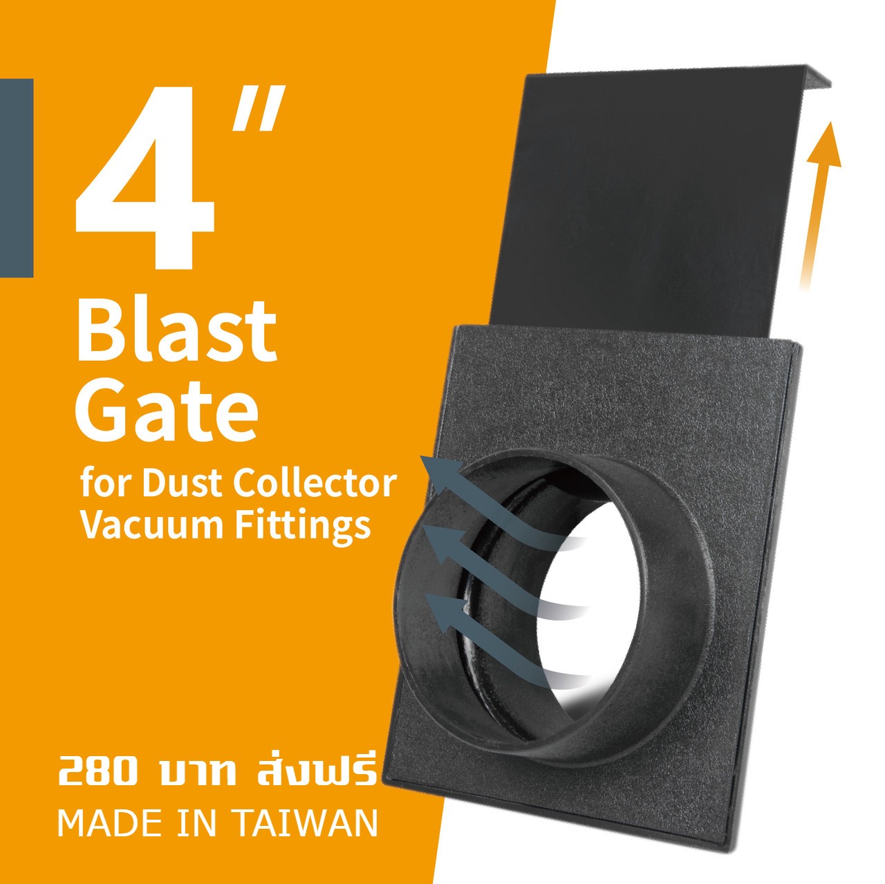 ประตูลม MADE IN TAIWAN ส่งฟรี